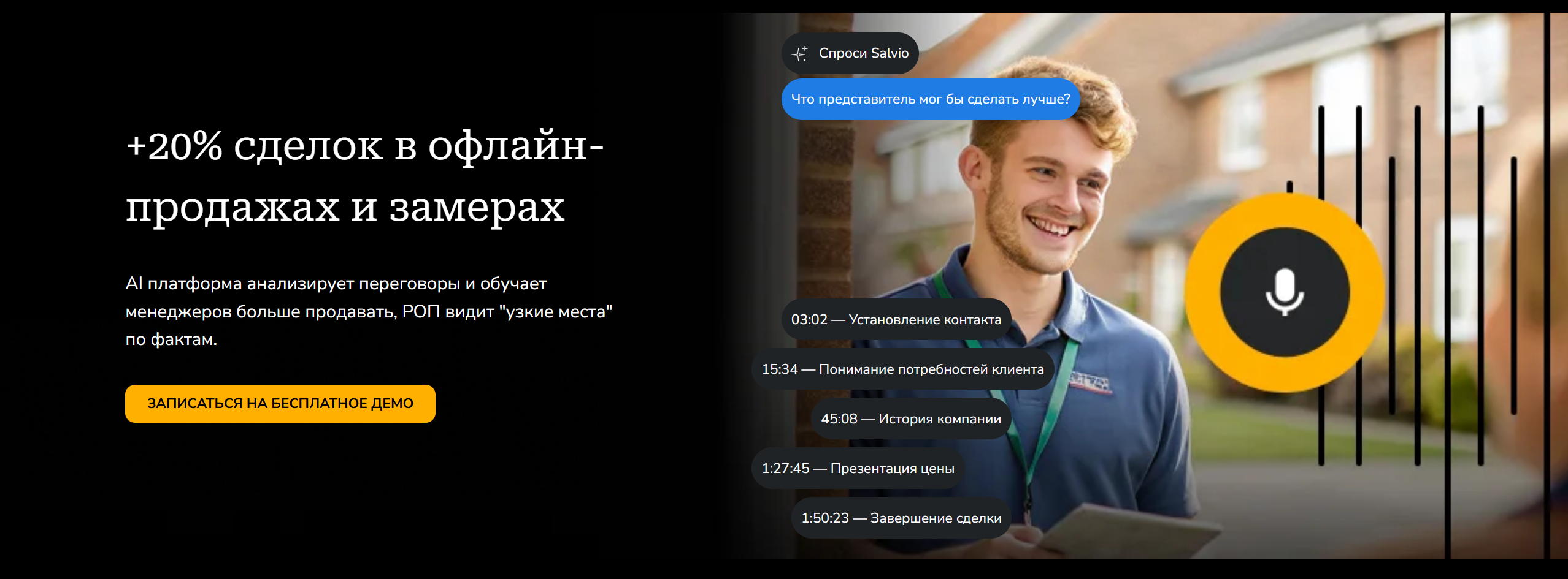 Promo page for meeting analysis